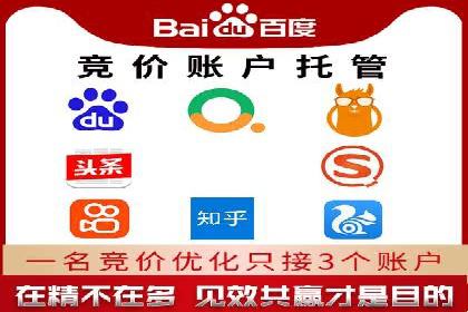 竞价开户的秘诀：如何选择合适的广告平台